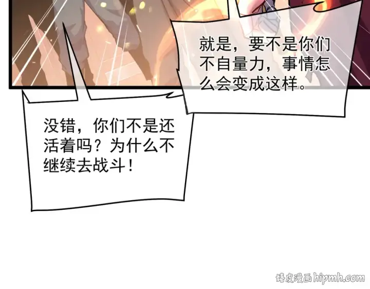 《我靠无敌被动打出成吨伤害！》第156话  火山爆发图112