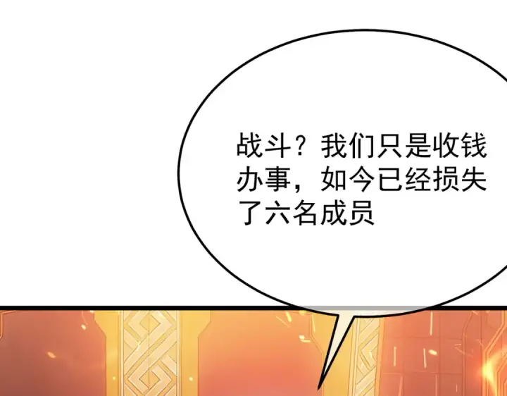 《我靠无敌被动打出成吨伤害！》第156话  火山爆发图113