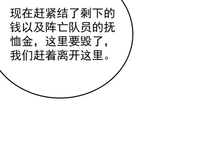 《我靠无敌被动打出成吨伤害！》第156话  火山爆发图116