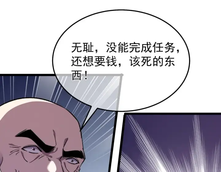 《我靠无敌被动打出成吨伤害！》第156话  火山爆发图118