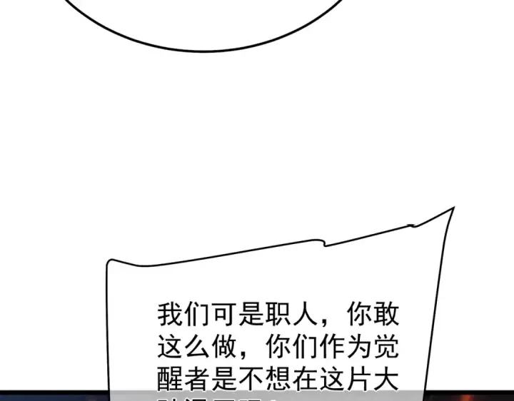 《我靠无敌被动打出成吨伤害！》第156话  火山爆发图121