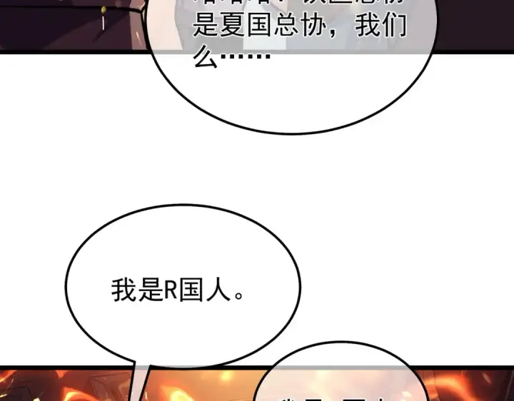 《我靠无敌被动打出成吨伤害！》第156话  火山爆发图124