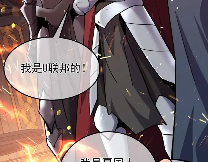 《我靠无敌被动打出成吨伤害！》第156话  火山爆发图126