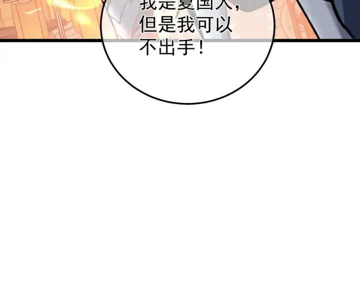 《我靠无敌被动打出成吨伤害！》第156话  火山爆发图127
