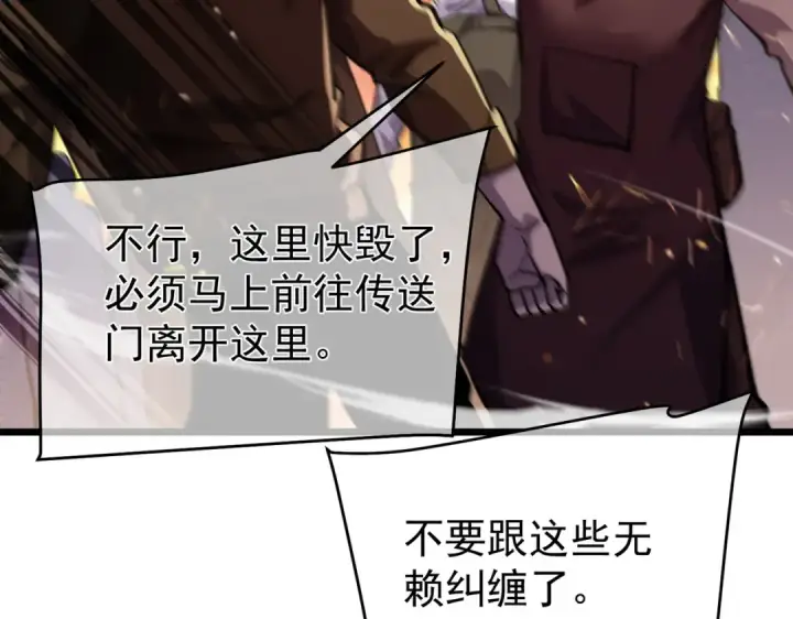《我靠无敌被动打出成吨伤害！》第156话  火山爆发图130