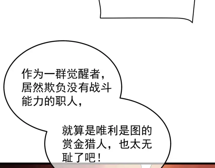 《我靠无敌被动打出成吨伤害！》第156话  火山爆发图131