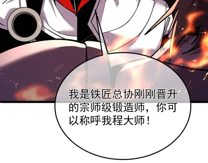 《我靠无敌被动打出成吨伤害！》第156话  火山爆发图138
