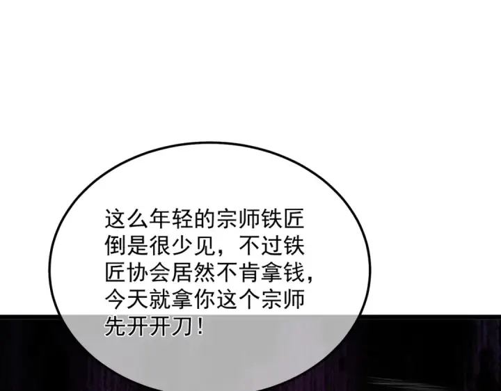 《我靠无敌被动打出成吨伤害！》第156话  火山爆发图139