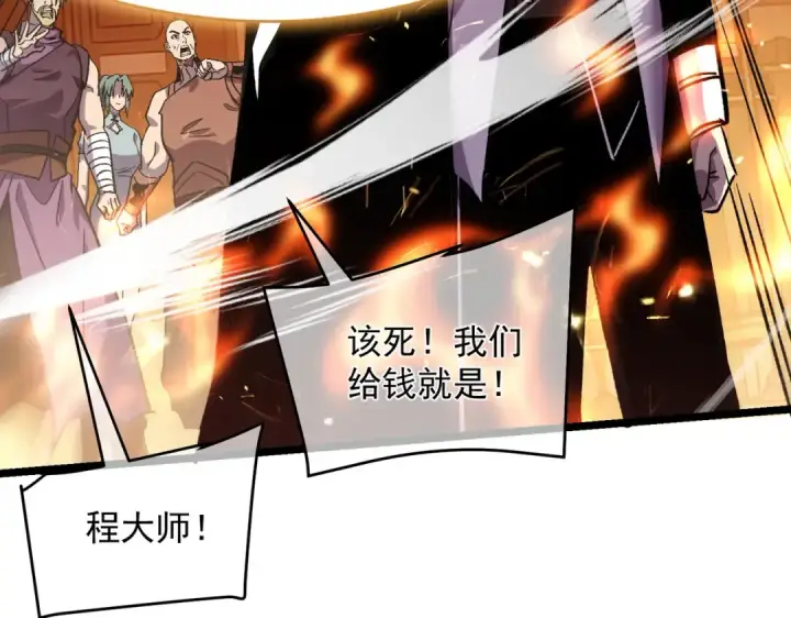 《我靠无敌被动打出成吨伤害！》第156话  火山爆发图145