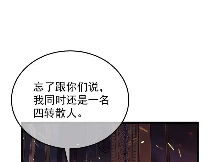 《我靠无敌被动打出成吨伤害！》第156话  火山爆发图156