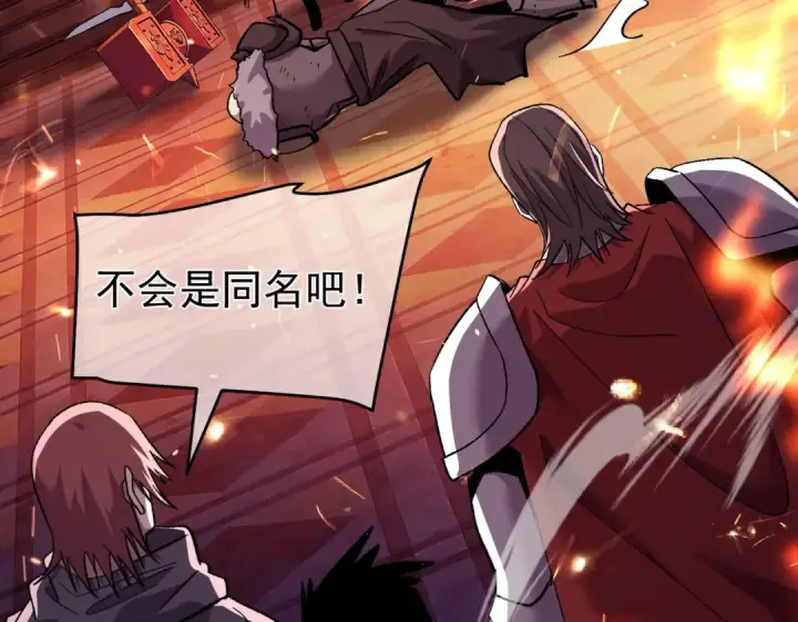 《我靠无敌被动打出成吨伤害！》第156话  火山爆发图161