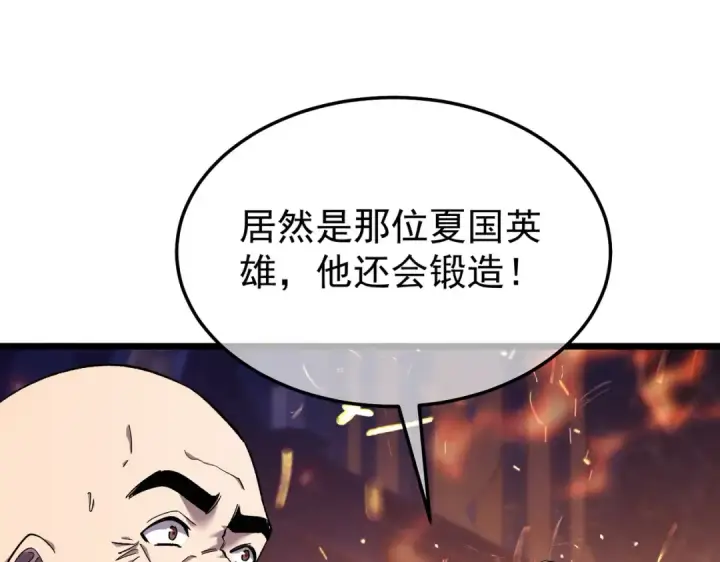 《我靠无敌被动打出成吨伤害！》第156话  火山爆发图163