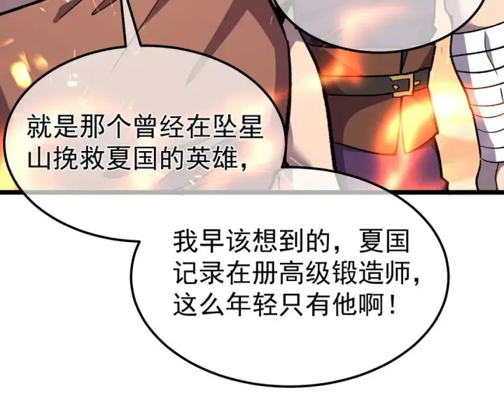 《我靠无敌被动打出成吨伤害！》第156话  火山爆发图165