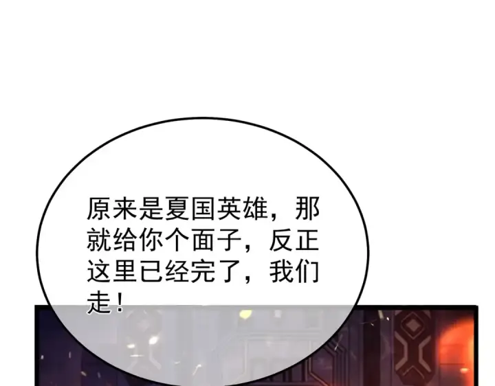 《我靠无敌被动打出成吨伤害！》第156话  火山爆发图166