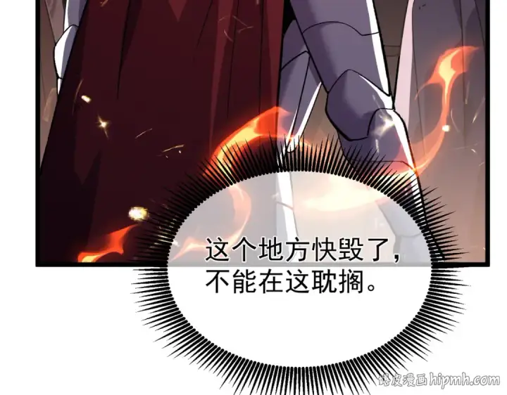《我靠无敌被动打出成吨伤害！》第156话  火山爆发图168