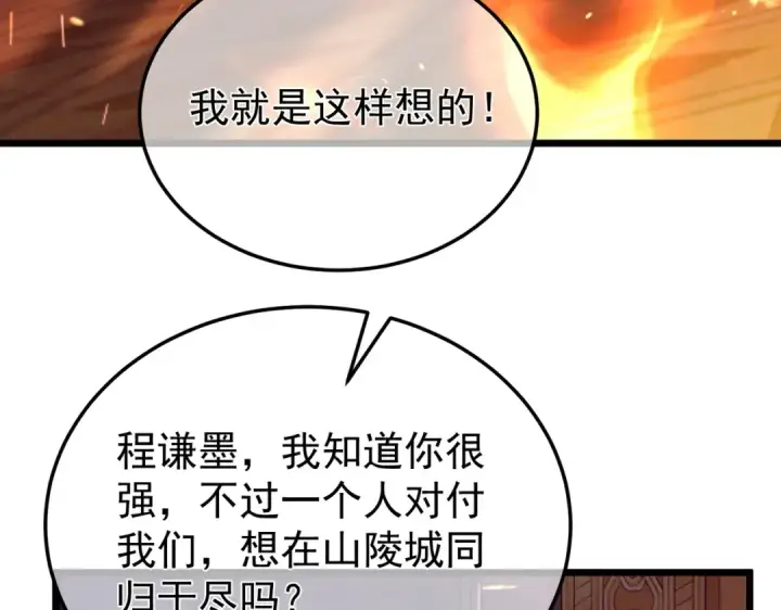 《我靠无敌被动打出成吨伤害！》第156话  火山爆发图177