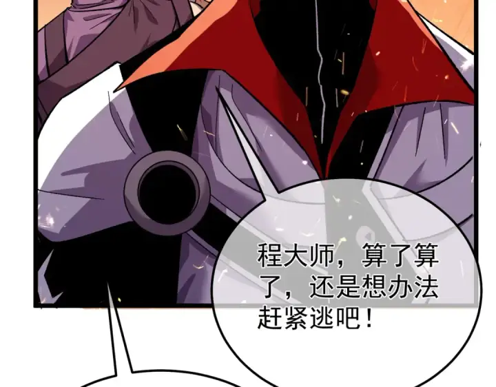 《我靠无敌被动打出成吨伤害！》第156话  火山爆发图179