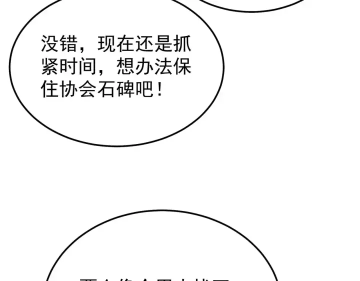《我靠无敌被动打出成吨伤害！》第156话  火山爆发图180