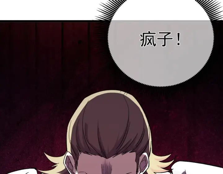《我靠无敌被动打出成吨伤害！》第156话  火山爆发图185