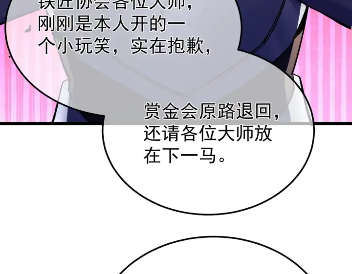 《我靠无敌被动打出成吨伤害！》第156话  火山爆发图187