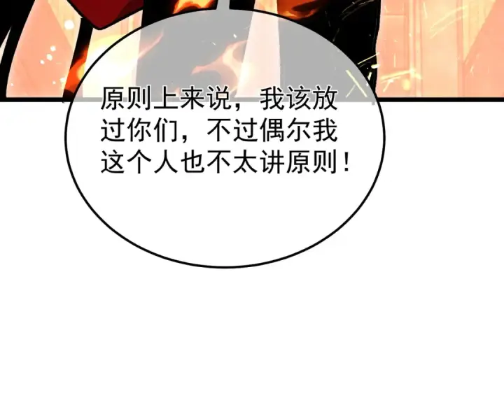 《我靠无敌被动打出成吨伤害！》第156话  火山爆发图197