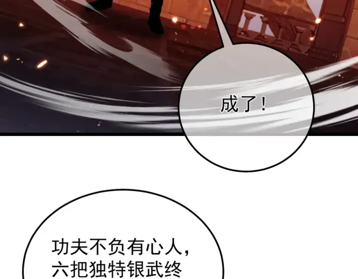 《我靠无敌被动打出成吨伤害！》第156话  火山爆发图36