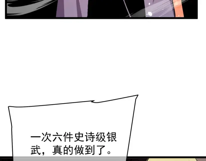 《我靠无敌被动打出成吨伤害！》第156话  火山爆发图39