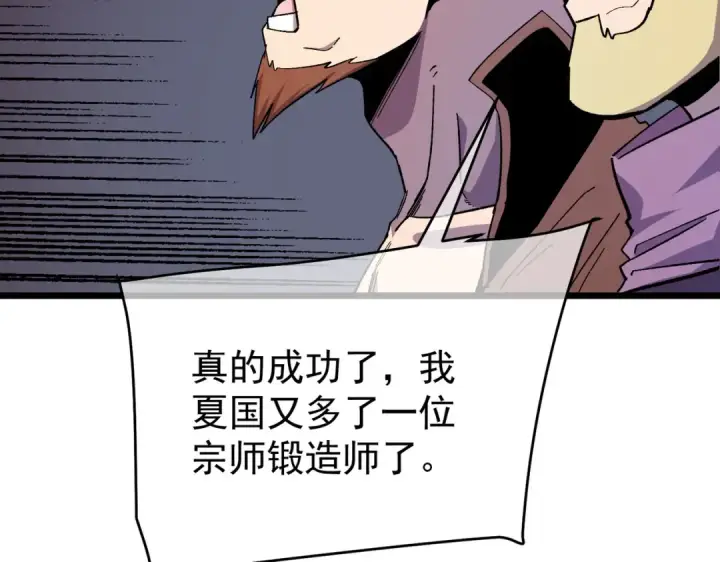 《我靠无敌被动打出成吨伤害！》第156话  火山爆发图41