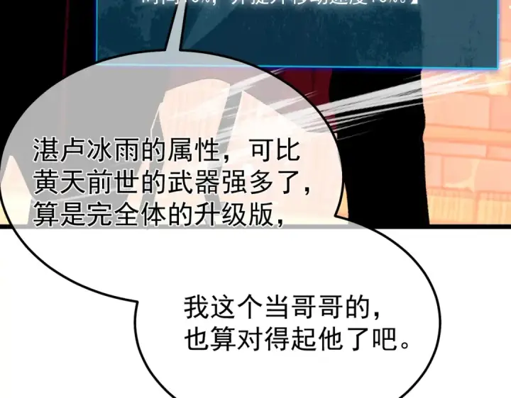 《我靠无敌被动打出成吨伤害！》第156话  火山爆发图46