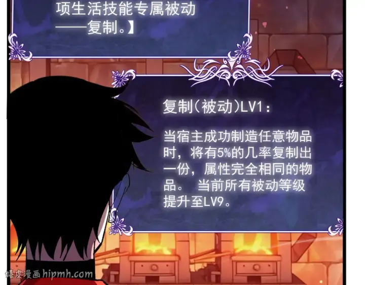 《我靠无敌被动打出成吨伤害！》第156话  火山爆发图48