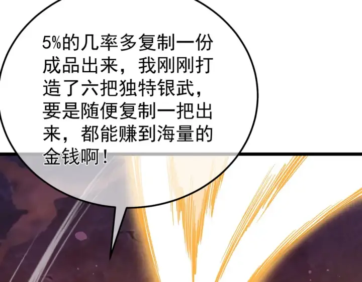 《我靠无敌被动打出成吨伤害！》第156话  火山爆发图50