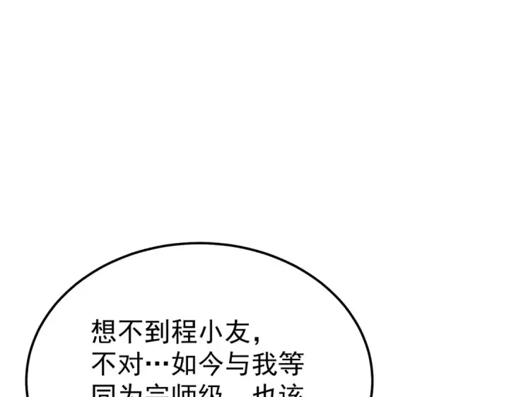 《我靠无敌被动打出成吨伤害！》第156话  火山爆发图53