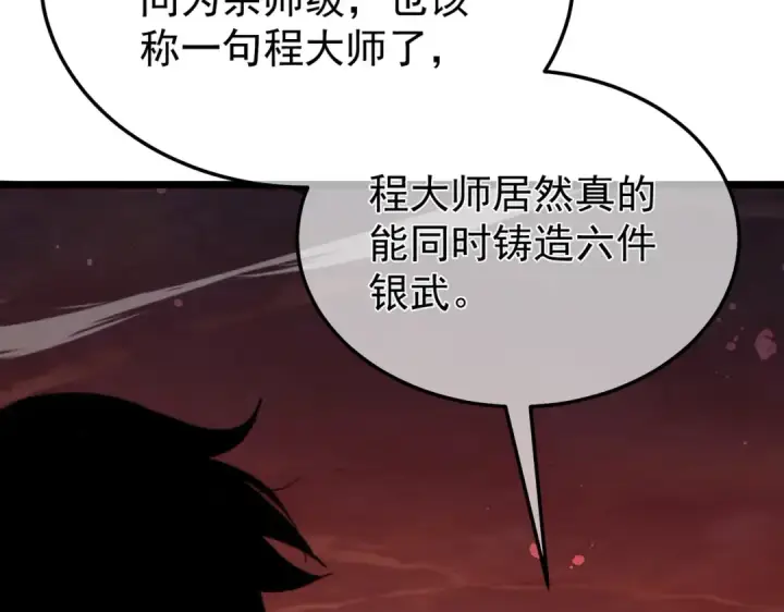 《我靠无敌被动打出成吨伤害！》第156话  火山爆发图54