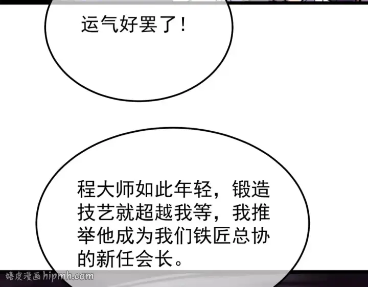 《我靠无敌被动打出成吨伤害！》第156话  火山爆发图56