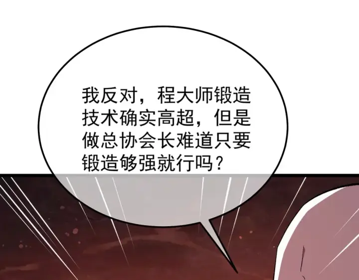 《我靠无敌被动打出成吨伤害！》第156话  火山爆发图61
