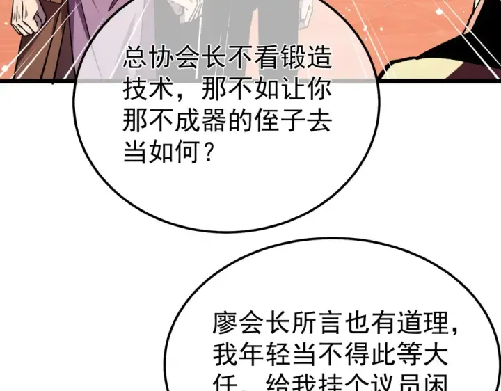 《我靠无敌被动打出成吨伤害！》第156话  火山爆发图63