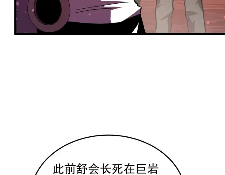 《我靠无敌被动打出成吨伤害！》第156话  火山爆发图66