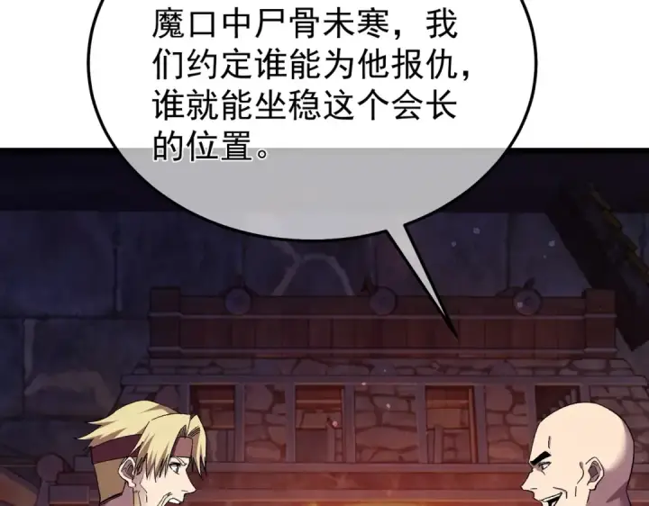 《我靠无敌被动打出成吨伤害！》第156话  火山爆发图67