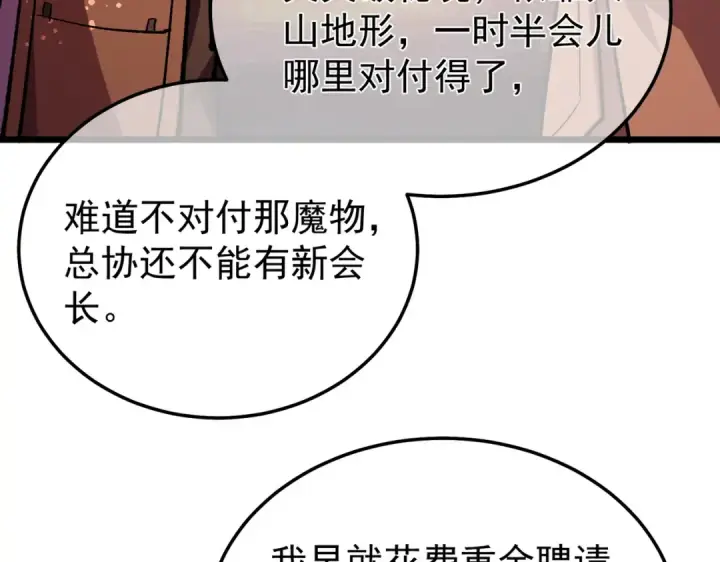 《我靠无敌被动打出成吨伤害！》第156话  火山爆发图69