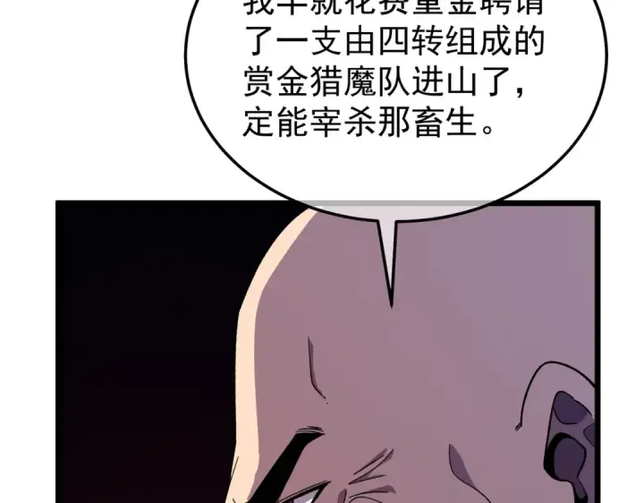 《我靠无敌被动打出成吨伤害！》第156话  火山爆发图70
