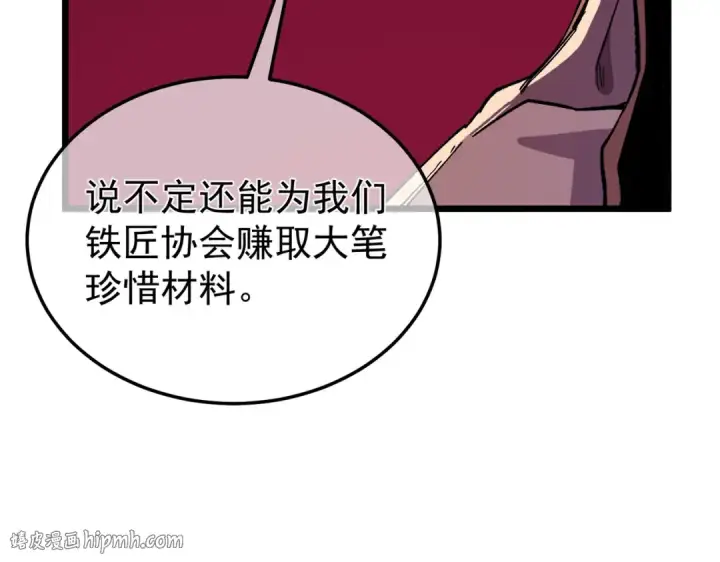《我靠无敌被动打出成吨伤害！》第156话  火山爆发图72