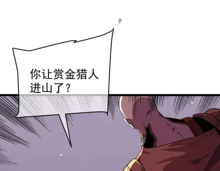 《我靠无敌被动打出成吨伤害！》第156话  火山爆发图73