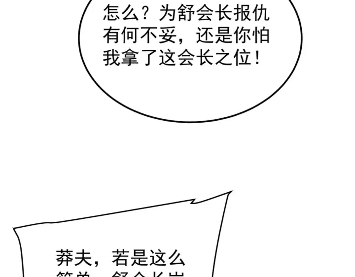 《我靠无敌被动打出成吨伤害！》第156话  火山爆发图75