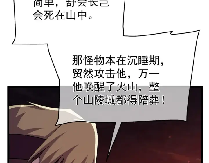 《我靠无敌被动打出成吨伤害！》第156话  火山爆发图76