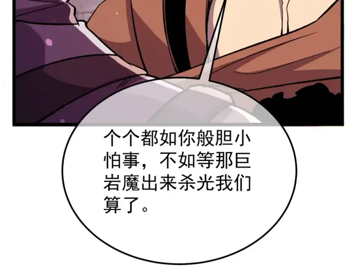 《我靠无敌被动打出成吨伤害！》第156话  火山爆发图78