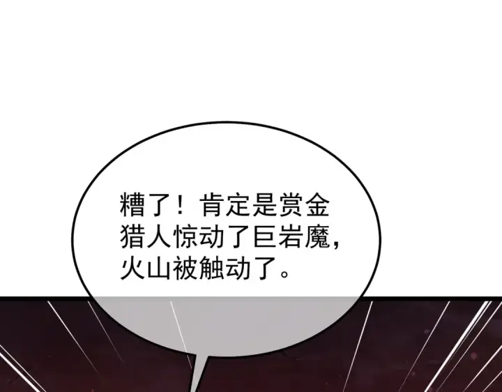 《我靠无敌被动打出成吨伤害！》第156话  火山爆发图89