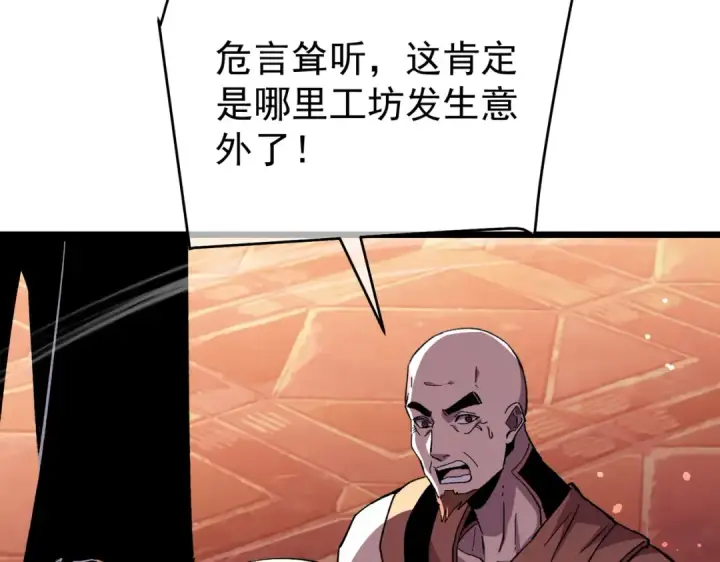 《我靠无敌被动打出成吨伤害！》第156话  火山爆发图92