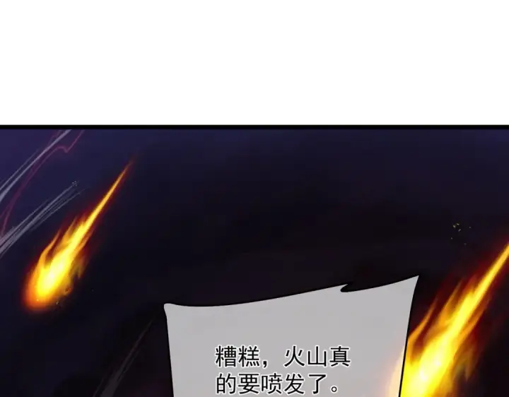 《我靠无敌被动打出成吨伤害！》第156话  火山爆发图95