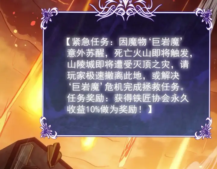《我靠无敌被动打出成吨伤害！》第156话  火山爆发图97