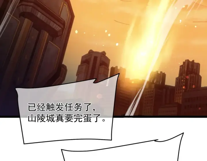 《我靠无敌被动打出成吨伤害！》第156话  火山爆发图98
